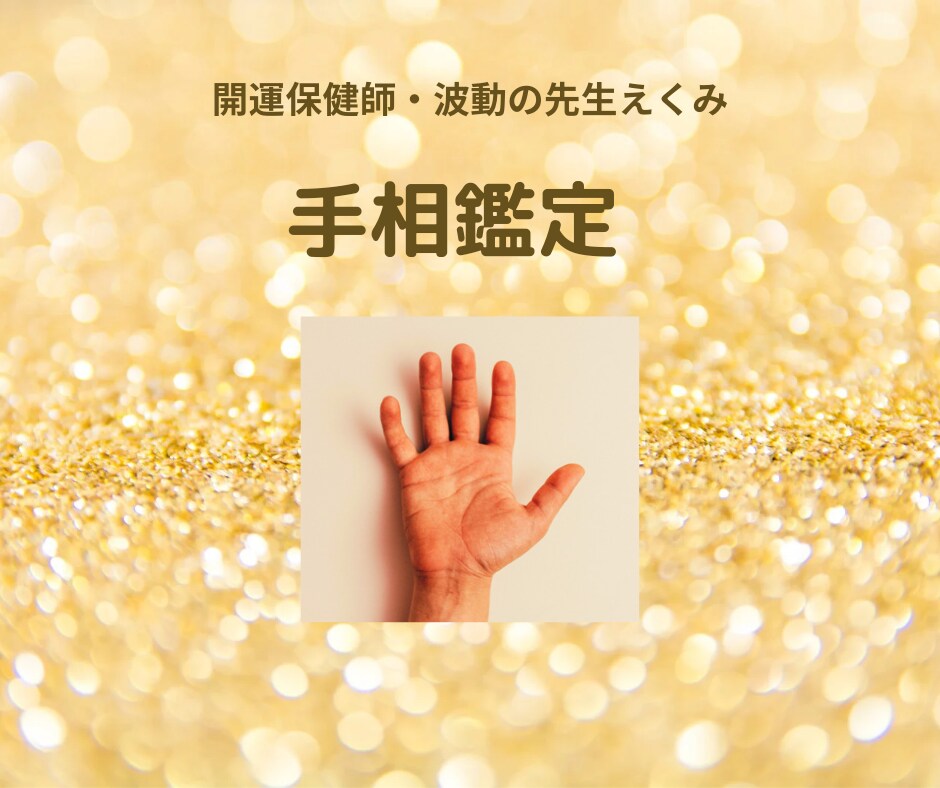 手相から資質や才能を総合的に詳しく鑑定します 写真に線をつけて分かりやすく手相の解説をします イメージ1