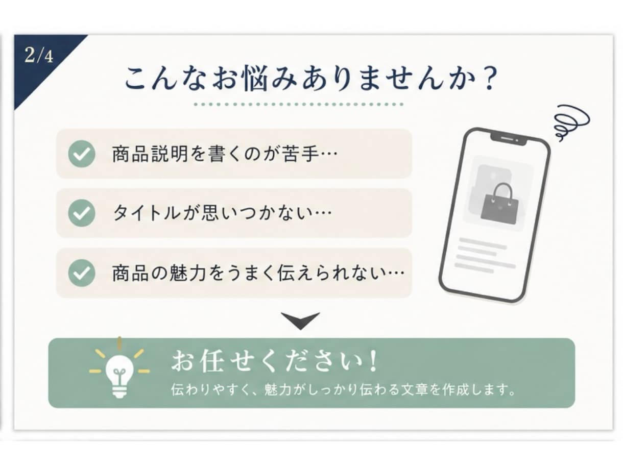 スッと頭に入る、セールスコピーを作成します 【2案作成】メルカリ・Yahooフリマ・ラクマなど幅広く対応 イメージ2