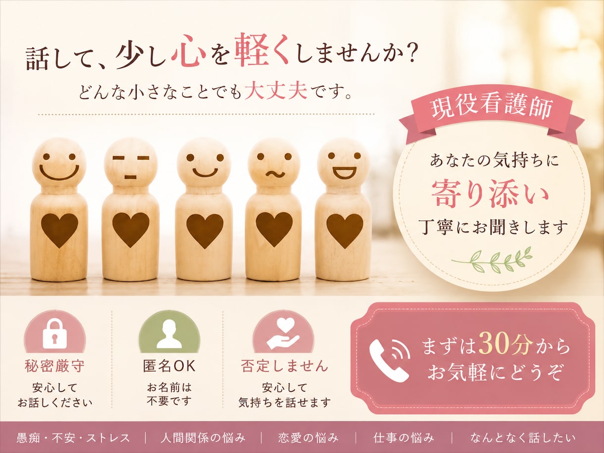 メンタル支援経験豊富な現役看護師がお話聞きます あなたを責めたり否定したりしません。 イメージ1