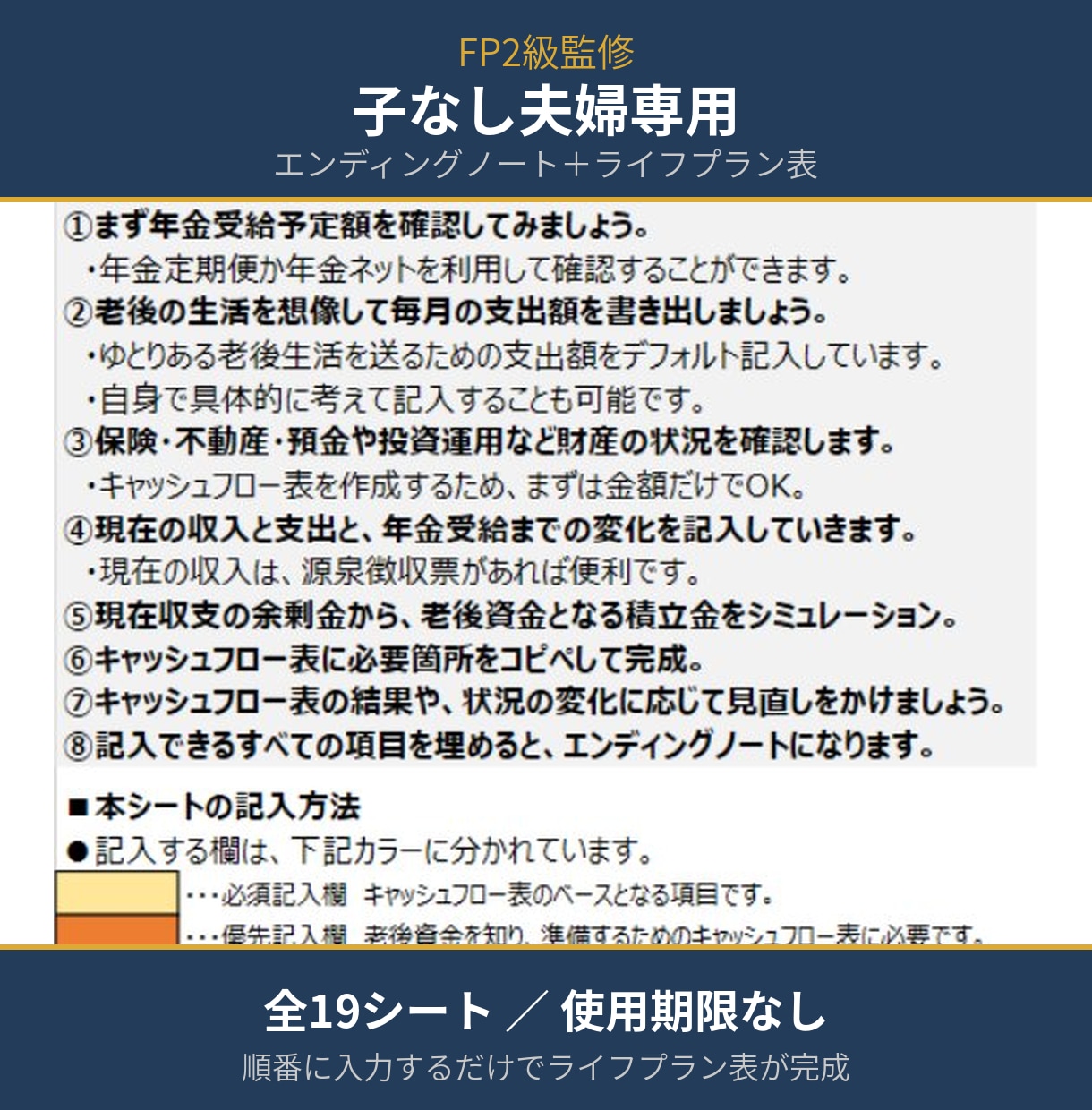 FP2級監修の子なし夫婦専用終活ノートを提供します 年金・税金を自動計算。46年分の収支が見えるExcel イメージ2