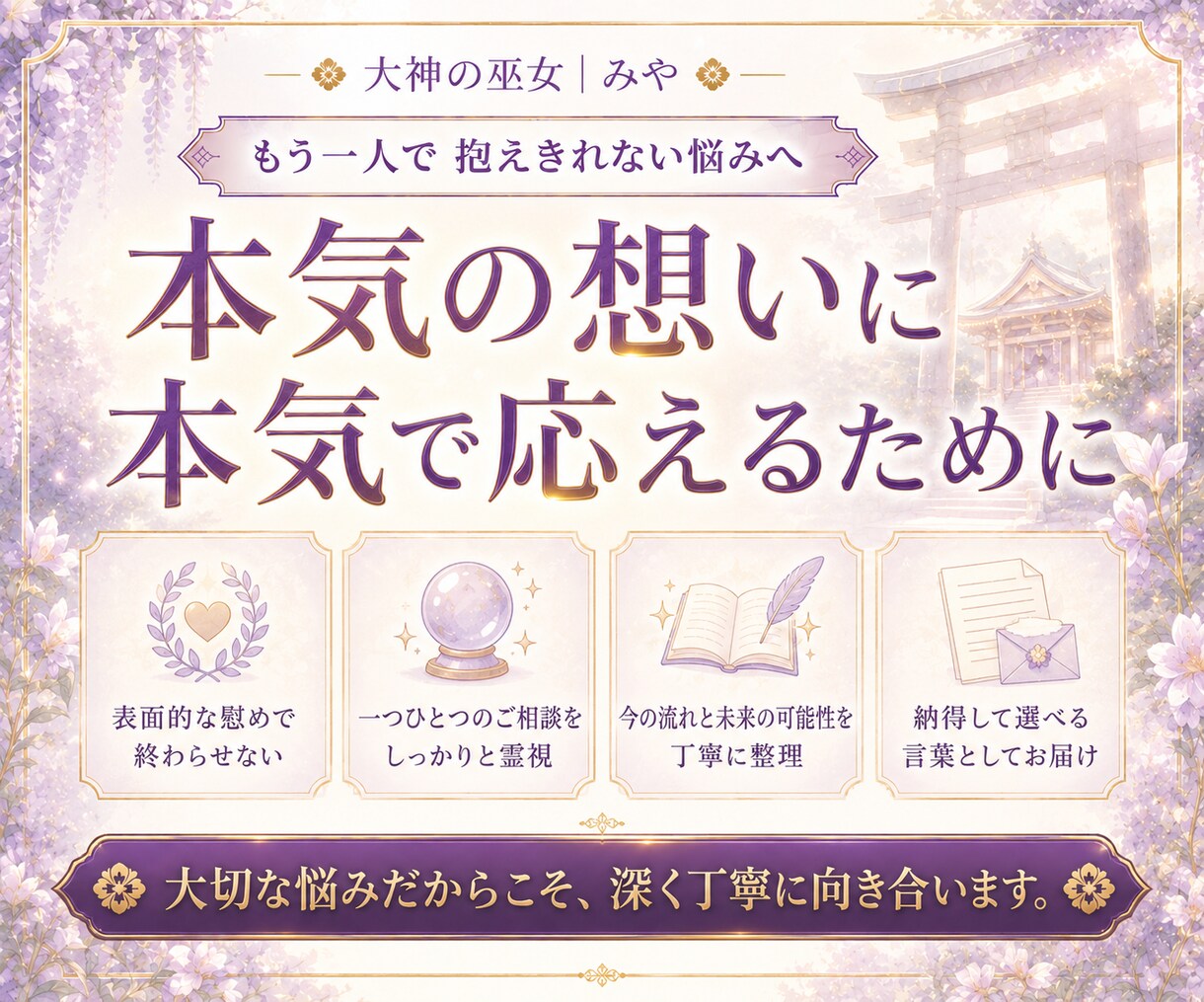 迷いの本質と未来の選択を超本格霊視で読み解きます 一人で抱え込まなくて大丈夫。未来に一緒に向けて歩きましょう。 イメージ3