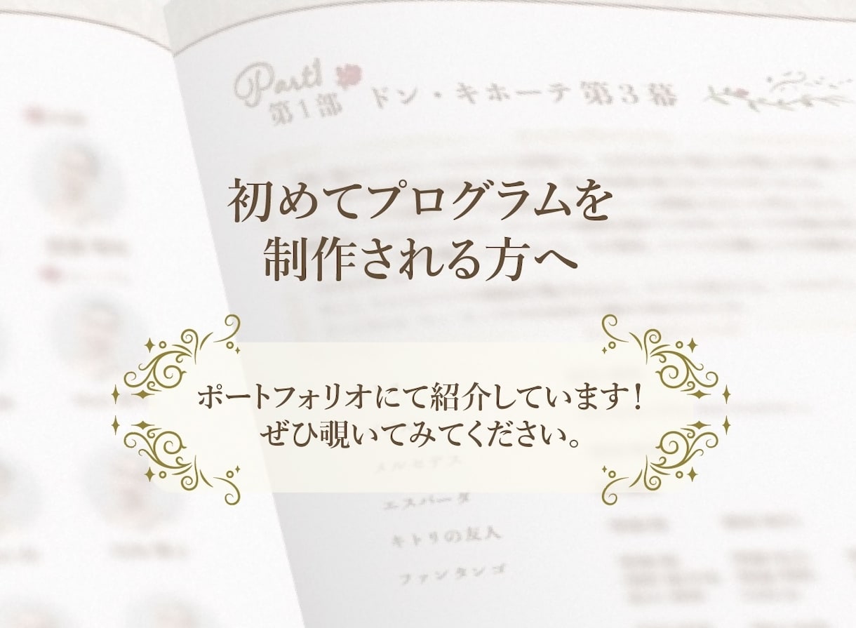 フルオーダーのプログラム制作いたします 高級感あふれるパンフレットを、お手頃価格で イメージ6