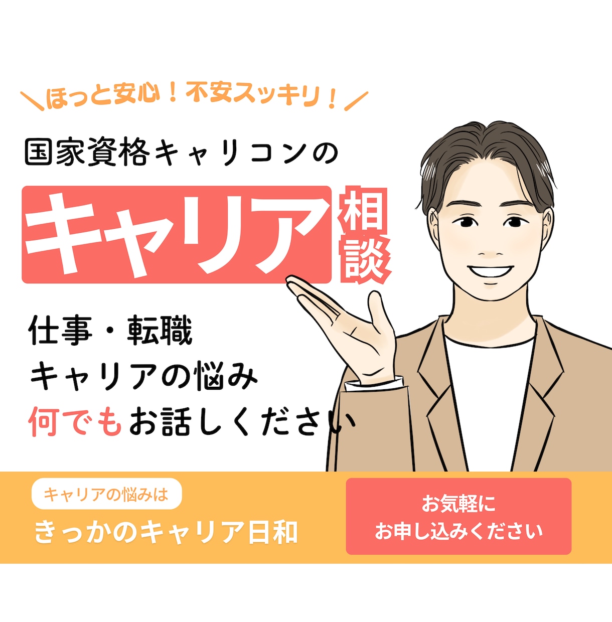 キャリア相談｜将来についてや、悩みや不安を話します あなたらしい仕事や人生について、一緒に考え整理しましょう イメージ1