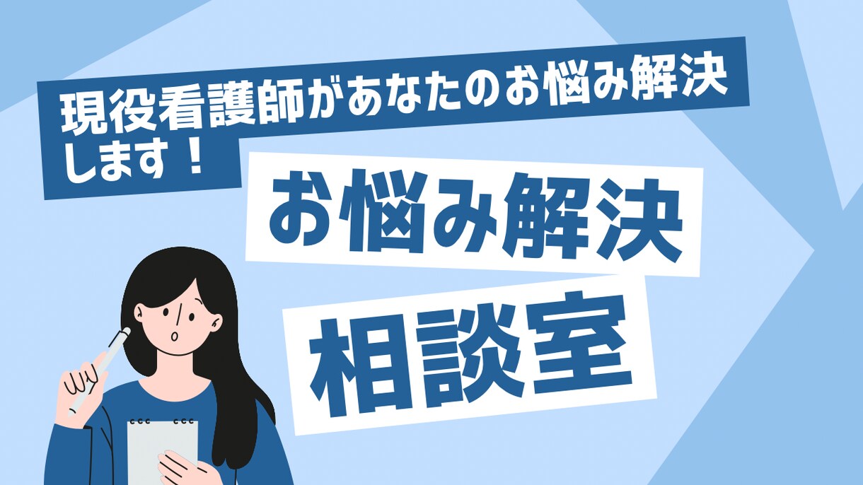 あなたのお悩み伺います 現役看護師に傾聴されてみませんか？ イメージ1
