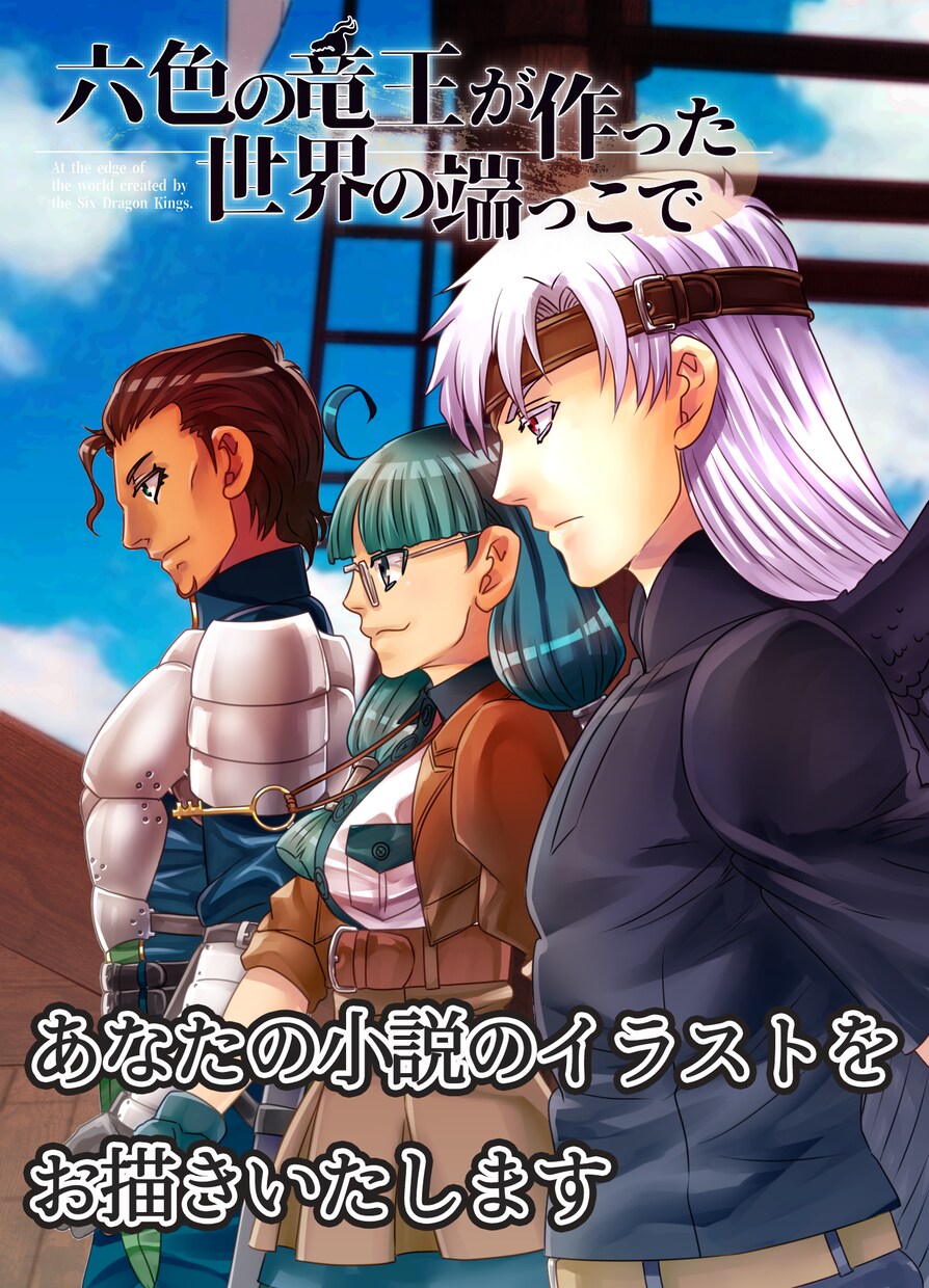 あなたの小説のイラストをお描きいたします あなたの小説を拝読して、表紙イラストなどをお描きします！ イメージ1