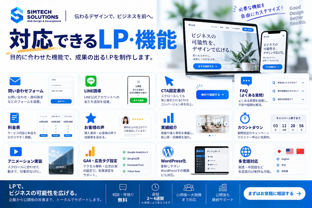 成果につながるLPをデザインから制作します 構成・デザイン・コーディングまで一括対応｜販売・サービス集客 イメージ8