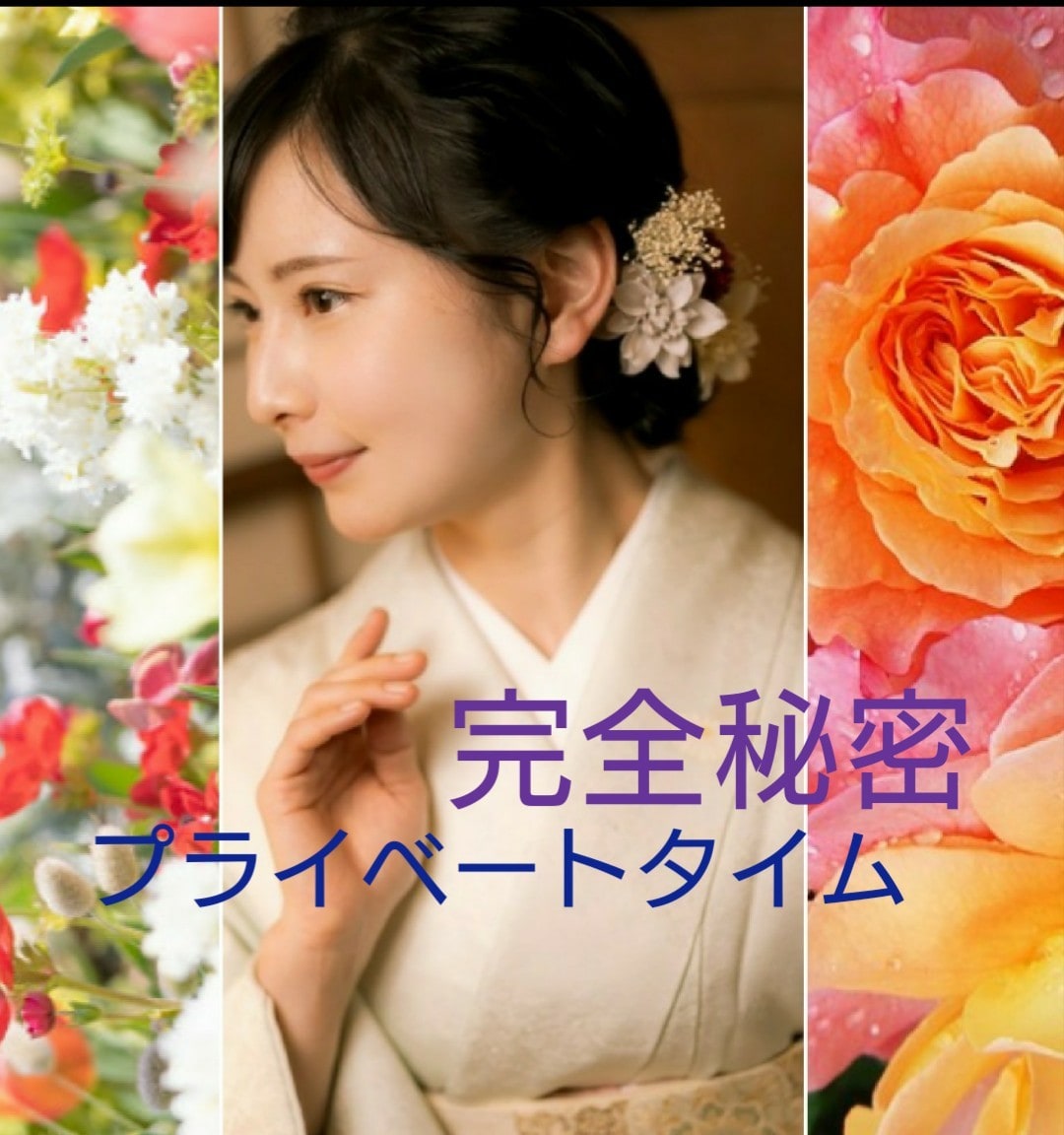 何でもOK✨秘密厳守であなたを癒すお手伝いします コミュニケーションが苦手の方✨優しい空間で自由なトーク イメージ1