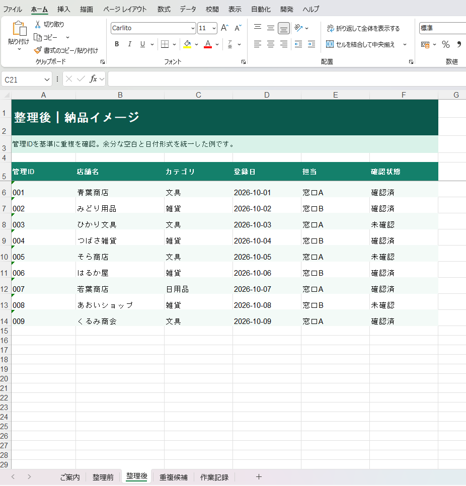 Excel・CSVの名簿やリストの重複を整理します 元データを残し、重複候補と作業結果も確認できます イメージ4