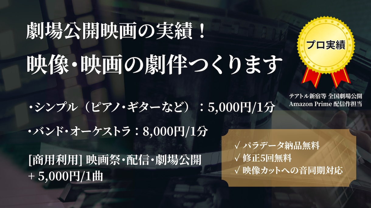 映画・ゲーム・映像作品の劇伴音楽を制作します 短編・長編映画実績｜映像に合わせた完全オリジナル音楽 イメージ1