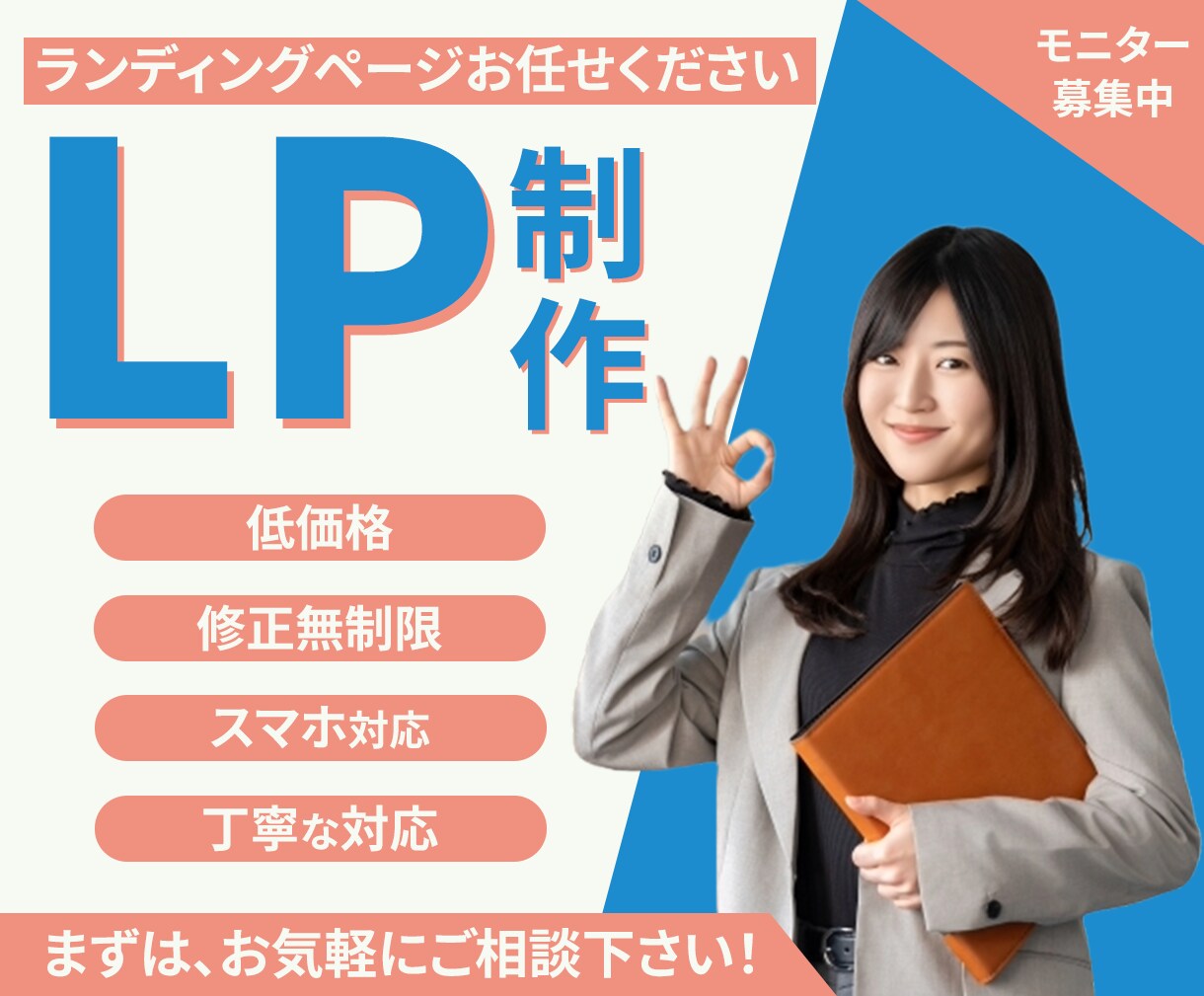 あなたの素敵なLPを丁寧に制作します 3名様限定モニター価格で制作します！ イメージ1