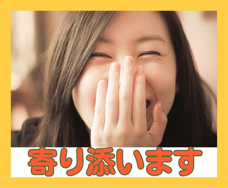 一切否定なし！虚しい、寂しい、孤独に寄り添います ココナラ初心者の方、安心してお話しできます。寂しさを包みます イメージ1