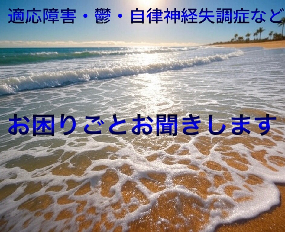 適応障害、うつ、双極性…希望の扉へふわっと癒します 経験者です/癒し尽くして丁寧にお悩みに寄り添います◎ イメージ2