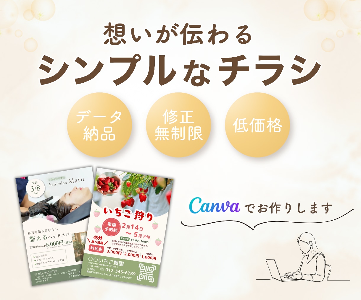 Canvaで女性向けチラシ作成します 想いが伝わるシンプルなチラシを作成します イメージ1