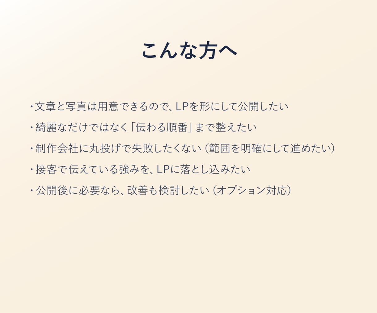 素材支給でLPを形にします 支給素材を活かし、伝わる順番に整理 イメージ3