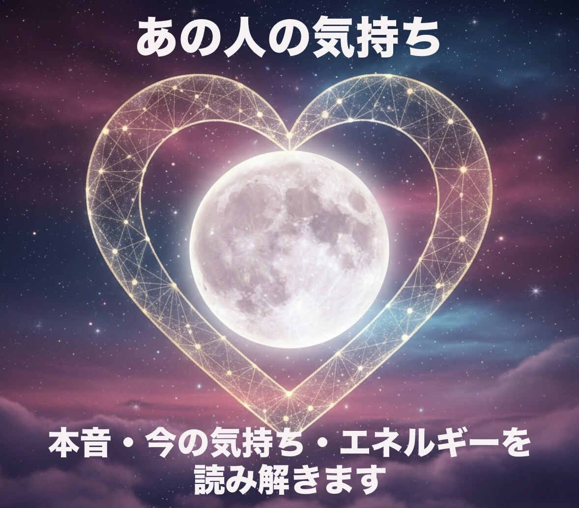 お相手の気持ち／本心をリーディングします あの人の心の波を、優しく読み取ります。 イメージ1