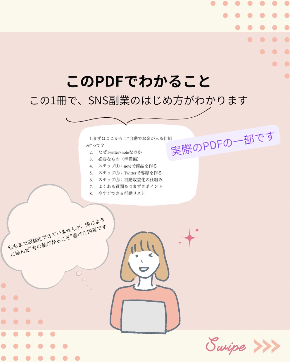 ゆるっと副業始めてみます 初心者でもスマホで副業始めます！ イメージ2