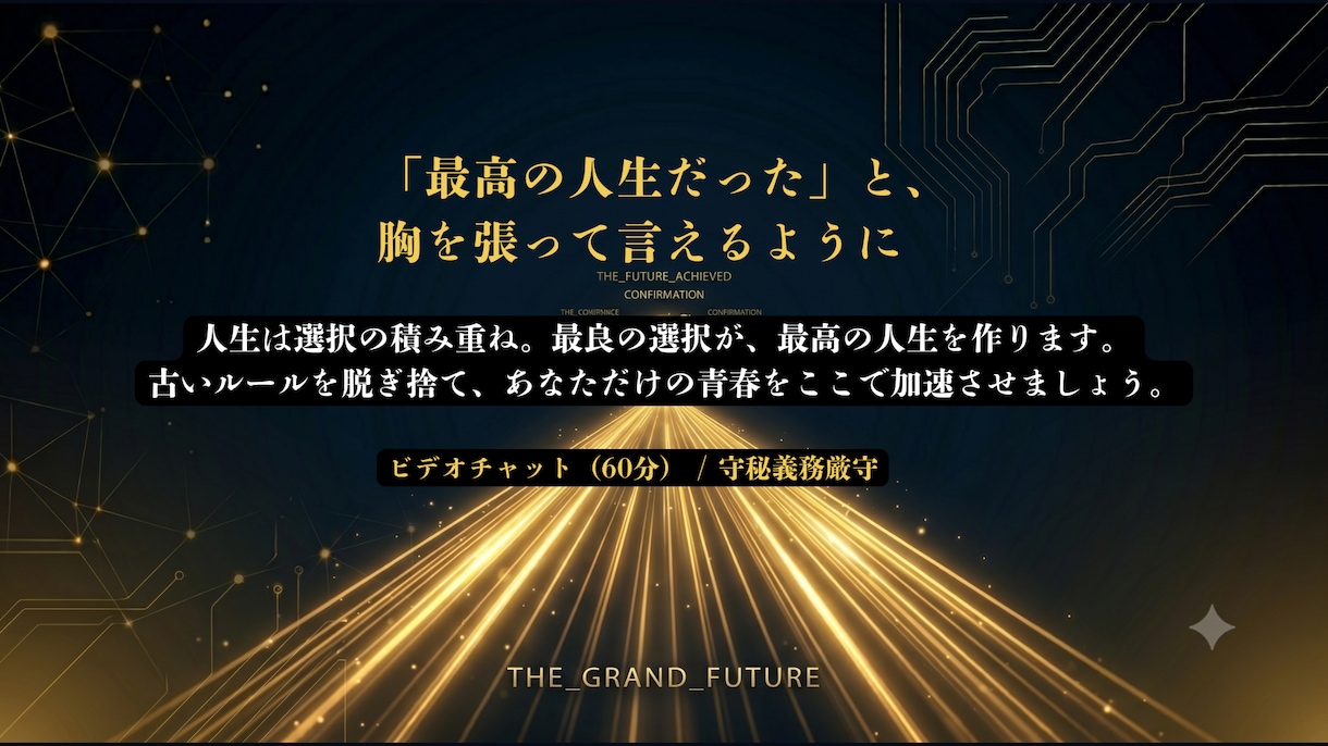 最高の選択を力に！迷いを断ち最高の行動へ加速します 診断済みの方限定。価値基準を定めて、後悔のない一歩を走り出す イメージ10