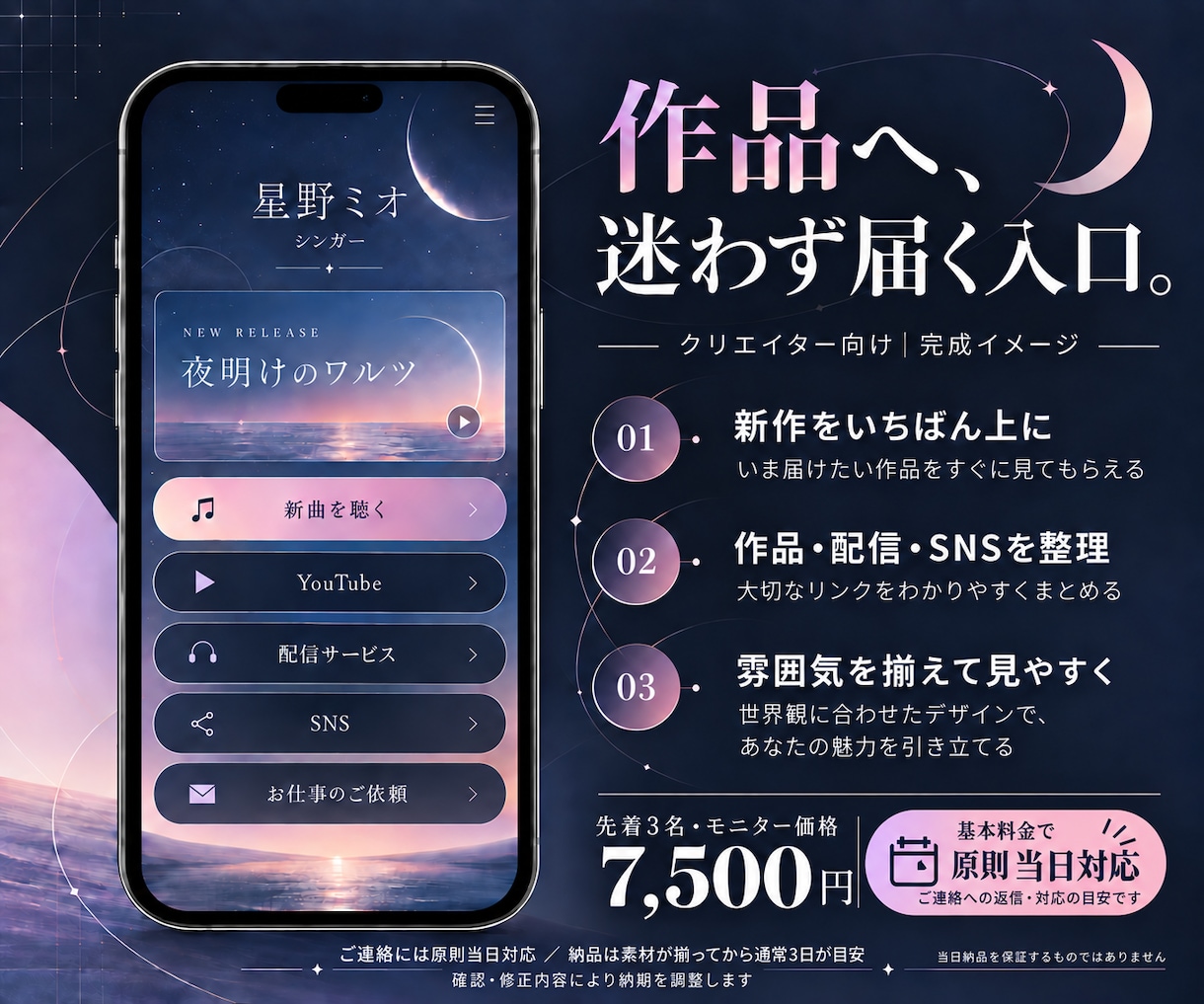 クリエイターのlit.linkを作ります 作品・配信・SNSへ、迷わず届く入口を整えます イメージ2