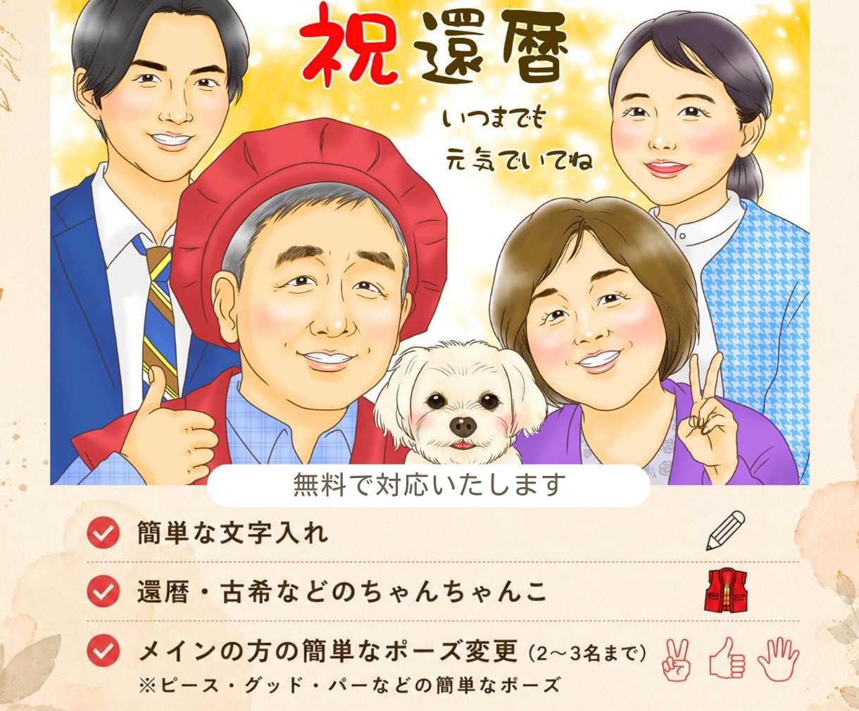 還暦・米寿・喜寿祝いの似顔絵を写真からお描きします ご両親への長寿祝い・プレゼントに家族やペットも描きます イメージ4