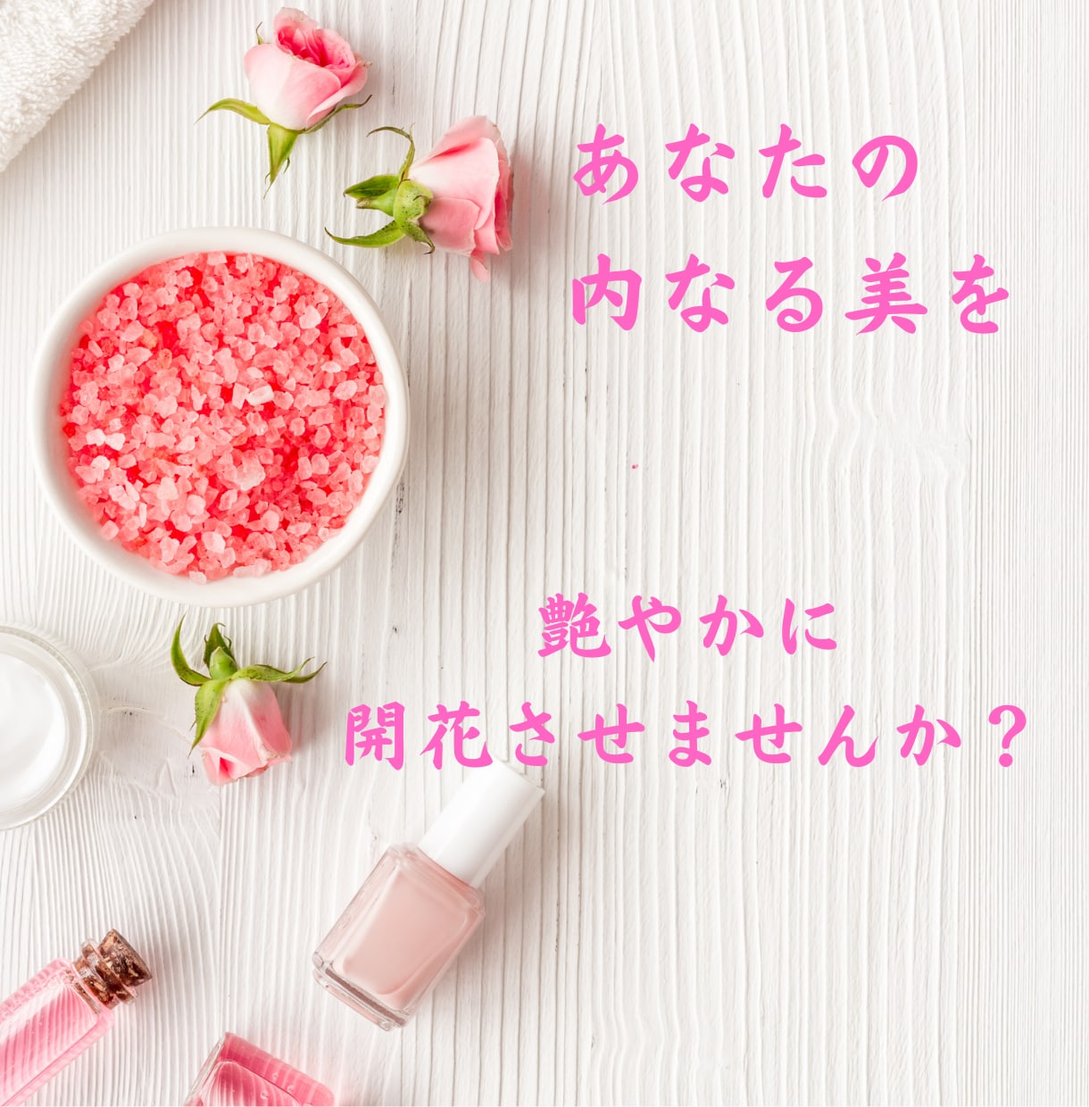 美容ヒーリング♡あなたの美と魅力を開花させます ヒーリング/遠隔/美意識/自己肯定感魅力アップ/スピ/美容 イメージ3