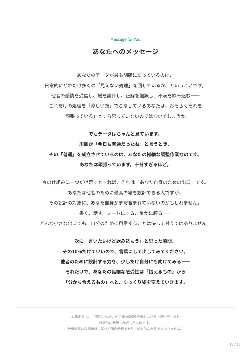 あなたの「トリセツ」を本格データ分析で作成します 心理統計の専門分析で5,000字超｜あなた専用の鑑定書 イメージ9