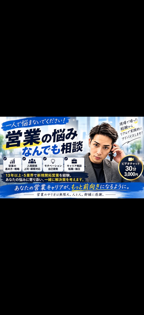 営業の悩みや不安をじっくりお聞きします 成績のことも人間関係も。一人で抱えず気軽にお話ししましょう！ イメージ1