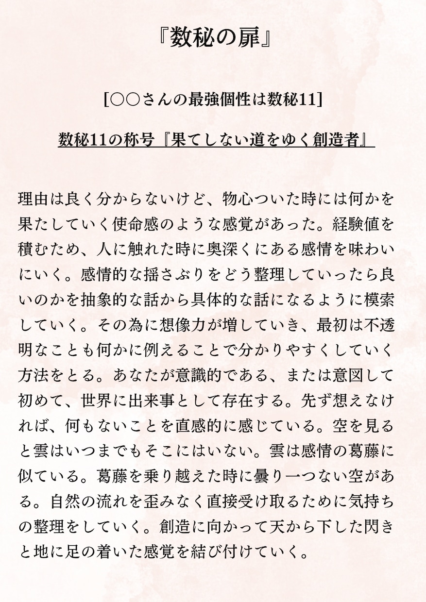 数秘で名前から本音の自分をキャラクター化します オリジナルの数秘で建前と本音の自分を切り分けます。 イメージ9