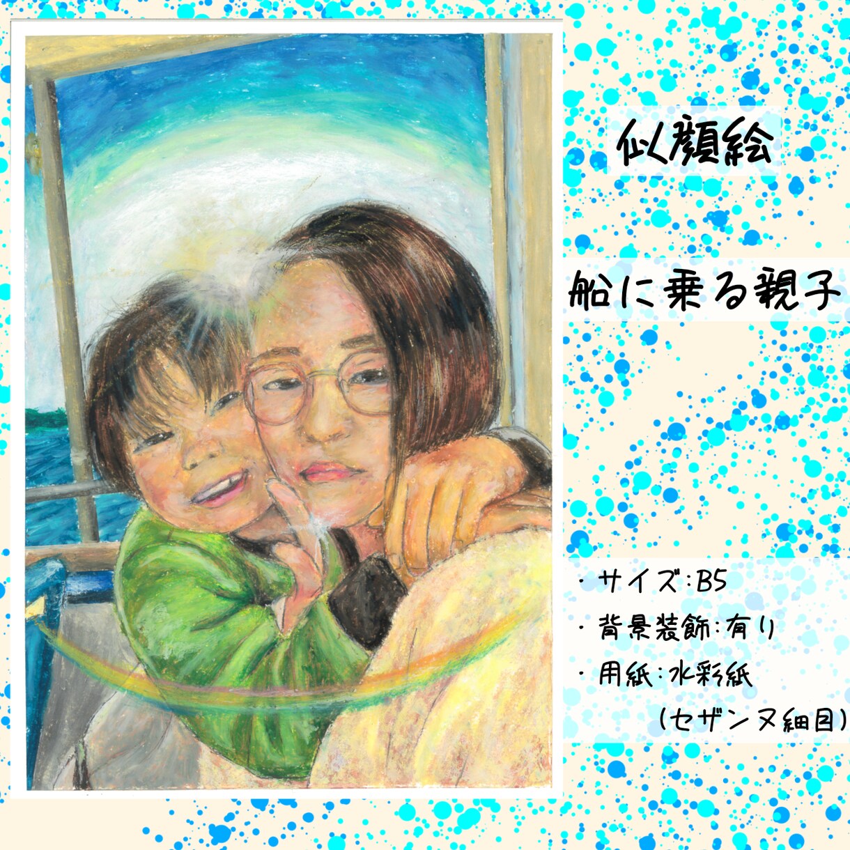 あなたの大切な人の似顔絵をオイルパステルで描きます リアル×絵本みたいに温かく可愛い×飾れる 送料無料 イメージ5