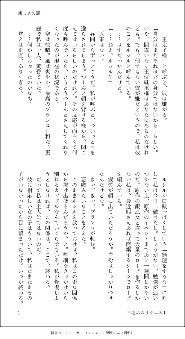 密着ヒアリング♡プロ作家が愛ある小説書きます あなた専用の愛ある小説2000円からBL・夢小説・うちよそ◎ イメージ8