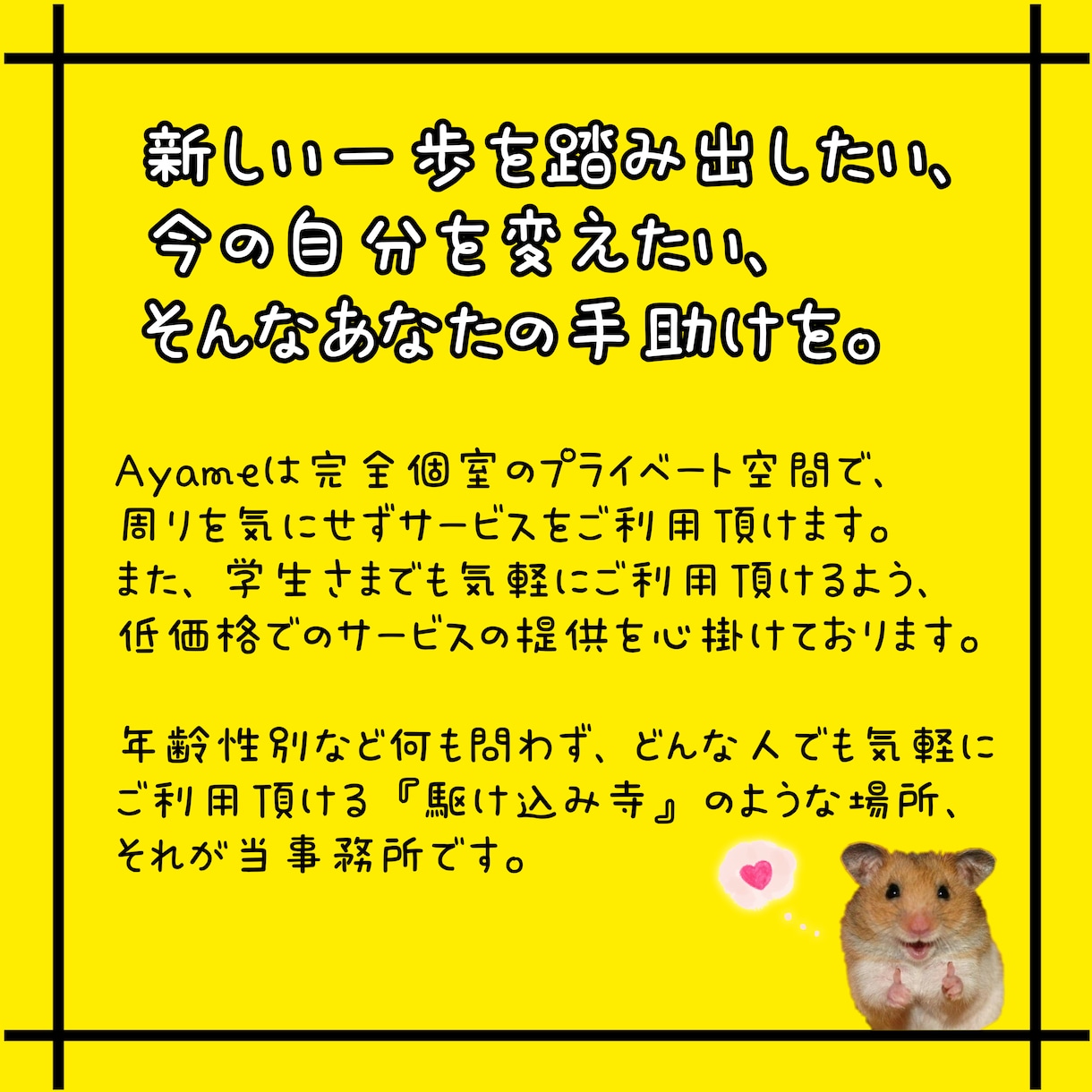 一人で悩まないで 、なんでもお伺い致します 一番良い解決方法を一緒に見つけていく新サービス 。 イメージ2