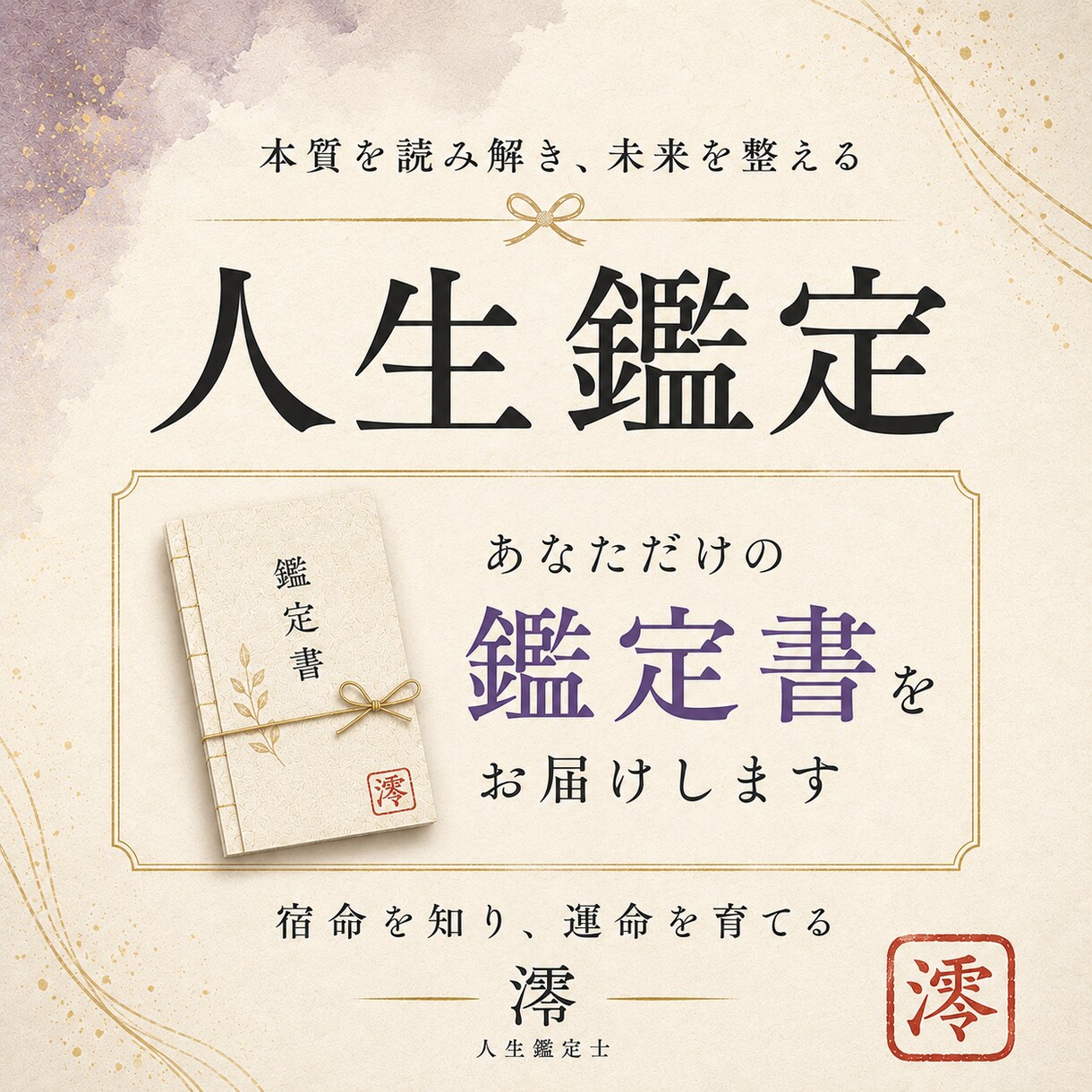 あなただけの人生鑑定書を作成します 本質や悩みを丁寧に読み解きます イメージ1