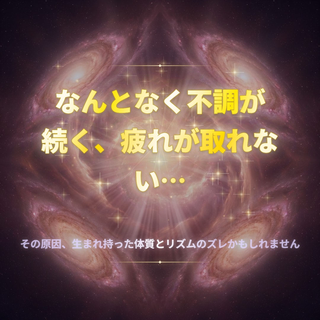三占術で心身の整え方を鑑定します 九星×数秘×マヤ暦で体質とリズムを解読 イメージ2