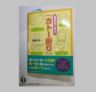 エコバックやスリッパの折り方を教えます カトー折りといって、道具を使わずに、すぐ使えるものが出来る。 イメージ9