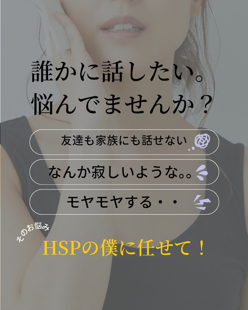 HSPで10回転職した僕が話し相手なります 話したい。でも知り合いじゃダメ。その要望叶えます。 イメージ1