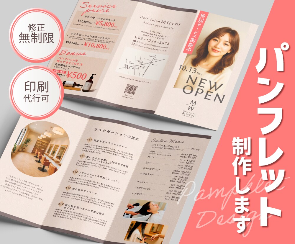 魅力が伝わる！目的に合ったパンフレットを制作します 【修正無制限】【印刷発送対応可】店舗紹介や宣伝・広告に！ イメージ1