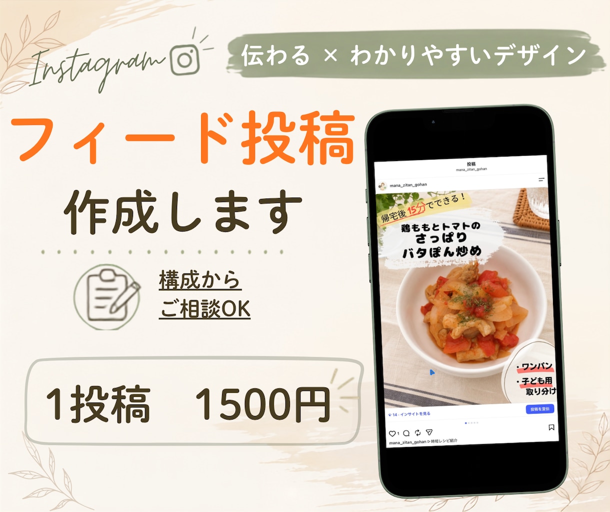 Instagramの投稿画像を制作します あなたの想いを、伝わるカタチに。 イメージ1