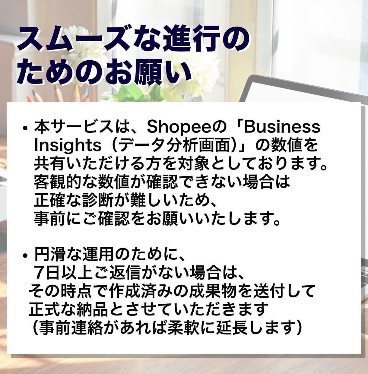 Shopee売れない原因をデータで特定します アクセス・転換率の伸び悩みを解消！客観データで売れる店舗へ イメージ9