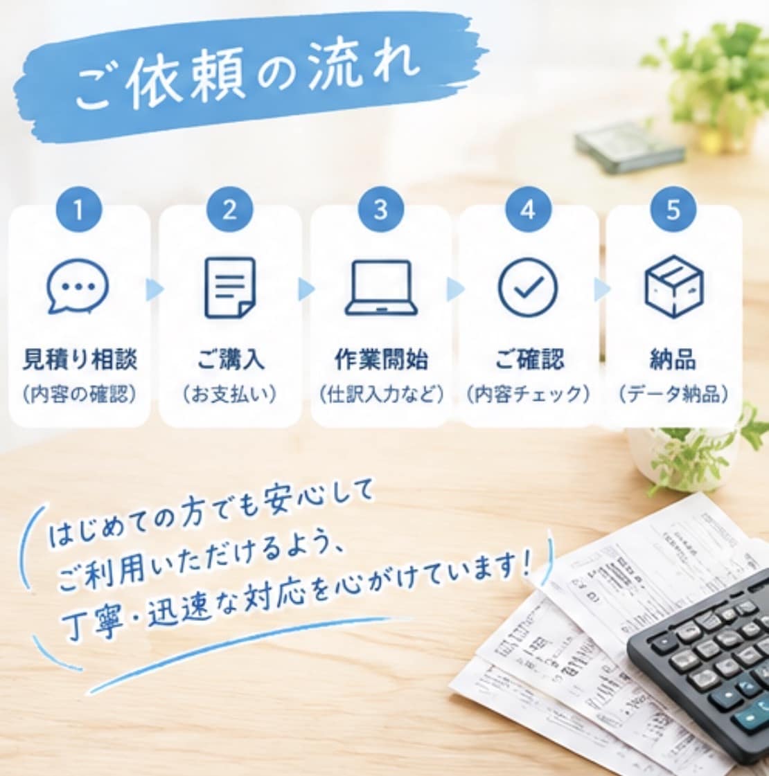 面倒な会計入力をお手伝いします 「記帳が苦手」を丁寧にサポートします イメージ6