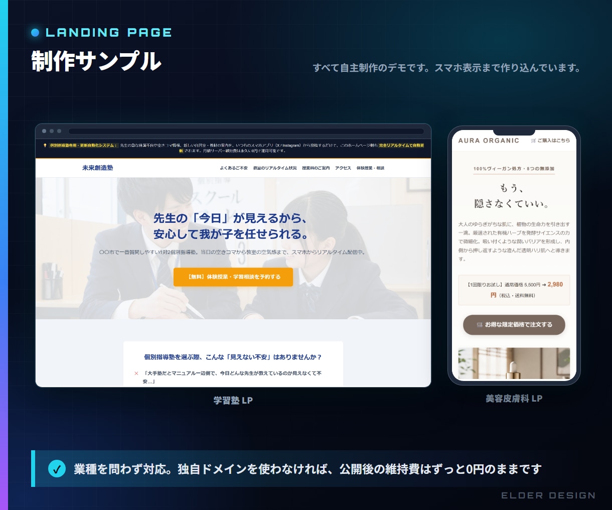月額保守費0円の集客用LPを制作します 維持費0円から。構成案・文章作成・スマホ対応まで一括で イメージ4