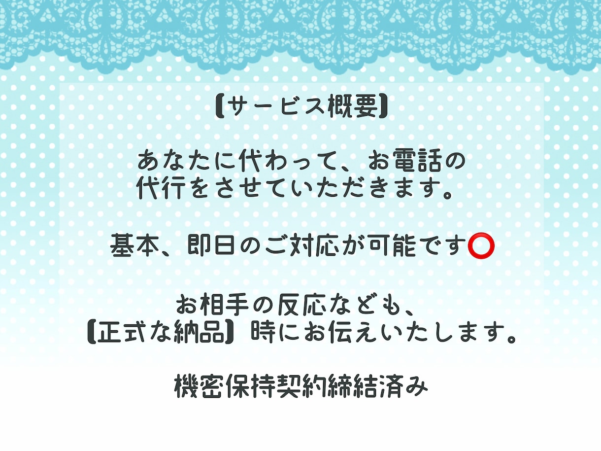 実績150件以上❗️迅速丁寧に電話代行致します 即日対応⭕️お電話が苦手な方・お時間のない方ご相談ください！ イメージ3