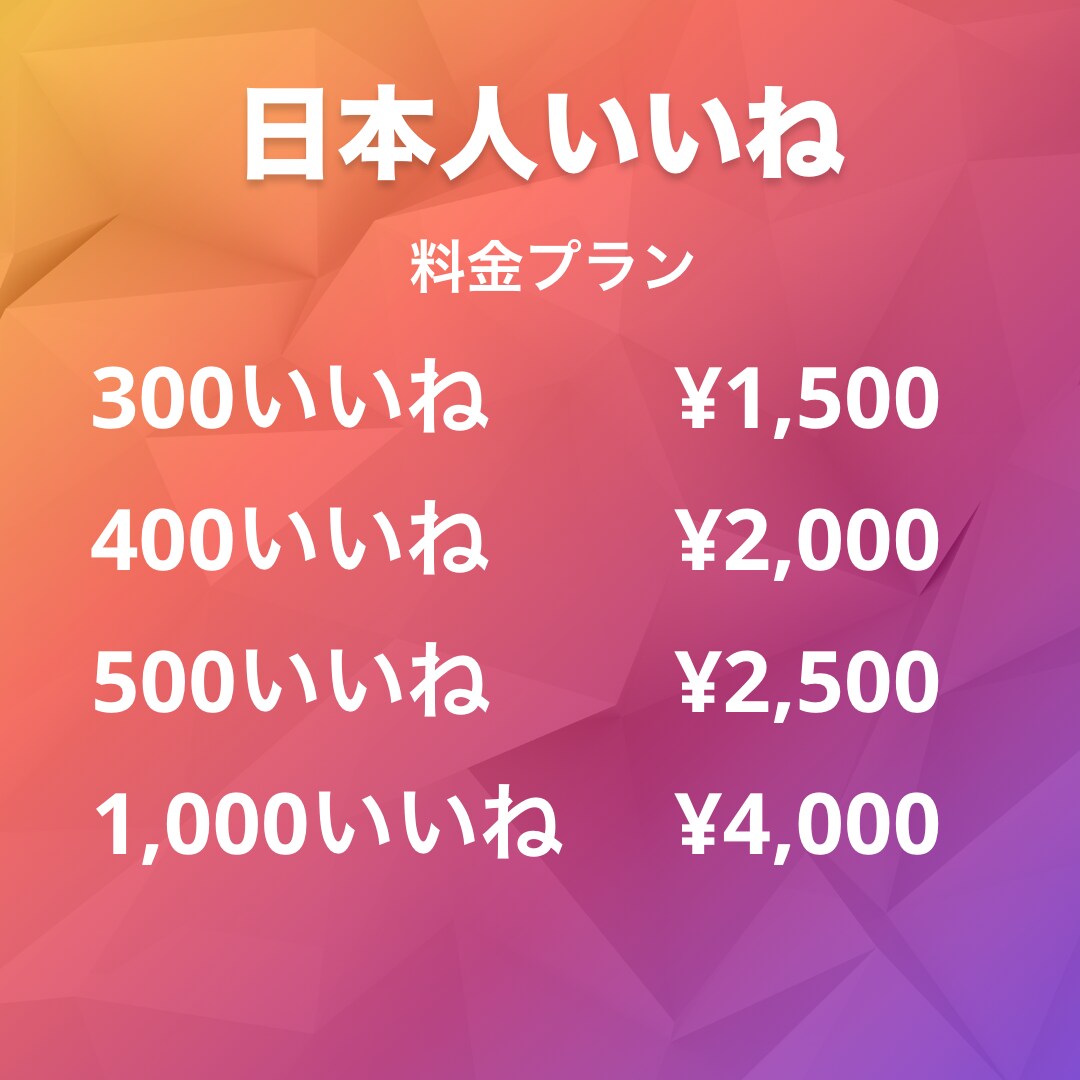 インスタの日本人アカウントのいいねを増やします 高品質日本人アカウント☆スパム無し☆最速当日完了 イメージ2