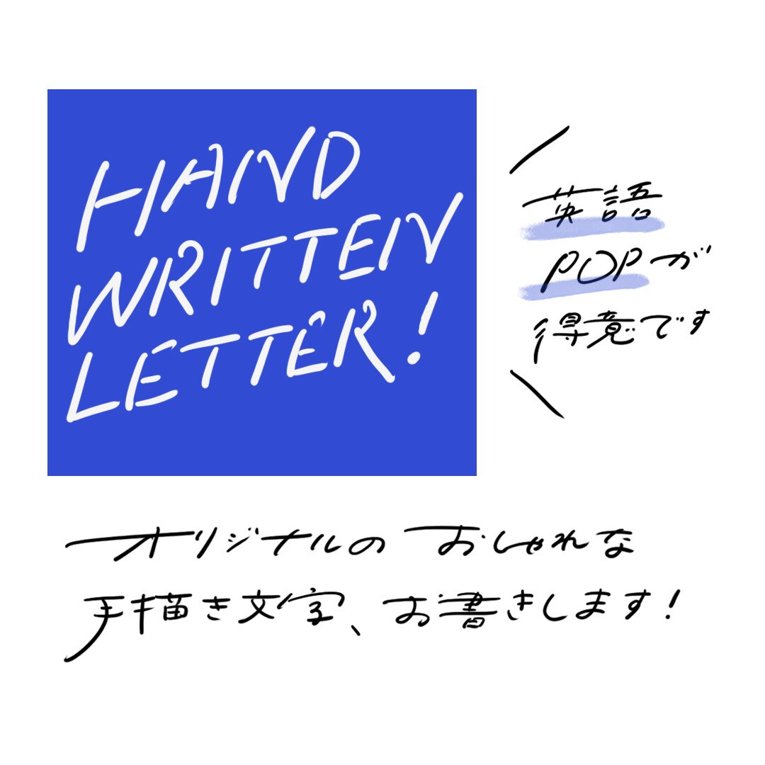 おしゃれ可愛い手書き文字、お書きします POPデザイン経験多数！幸せな気持ちになる販促物が得意です イメージ1