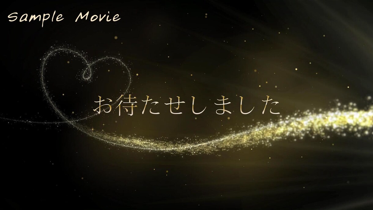 星の流れが素敵なオープニングムービーを作ります 美しさと幻想感あふれる落ち着いたムービーとなります イメージ4