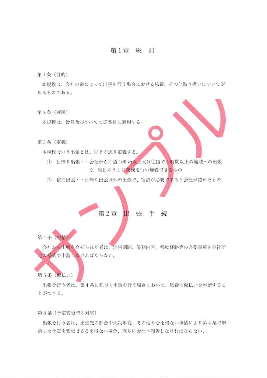会社にあったらいいなぁという各種規則を作成します より良い職場環境のためにココナラ認定PRO出品者が作成します イメージ4