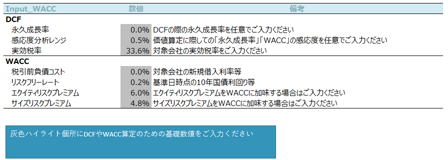企業価値算定のための簡易テンプレートを提供します DCFやマルチプルを用いて簡単に企業価値の簡易算定を行えます イメージ7
