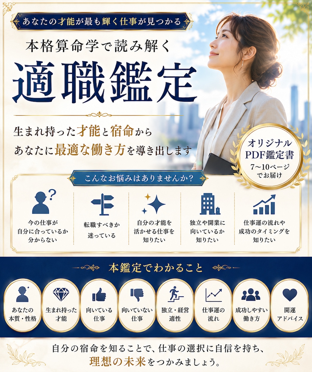 あなたの天職を算命学で読み解きます あなたの才能が最も輝く仕事を見つけます イメージ1