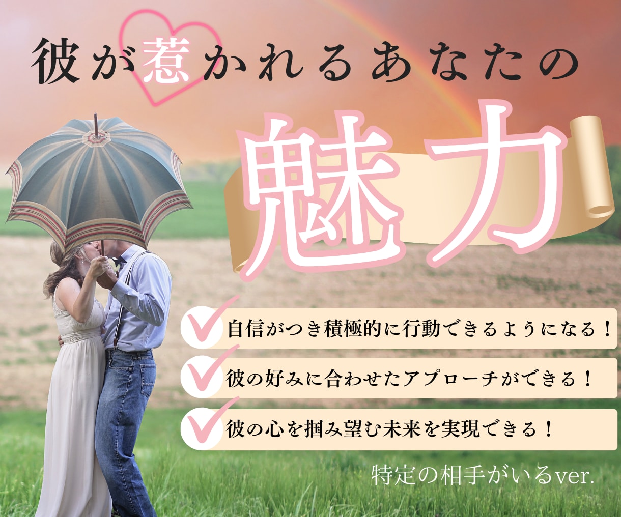 彼が惹かれるあなたの魅力は？タロットで詳しくみます 彼を夢中にさせるあなただけの魅力を活かし片思い→両思いへ♡ イメージ1