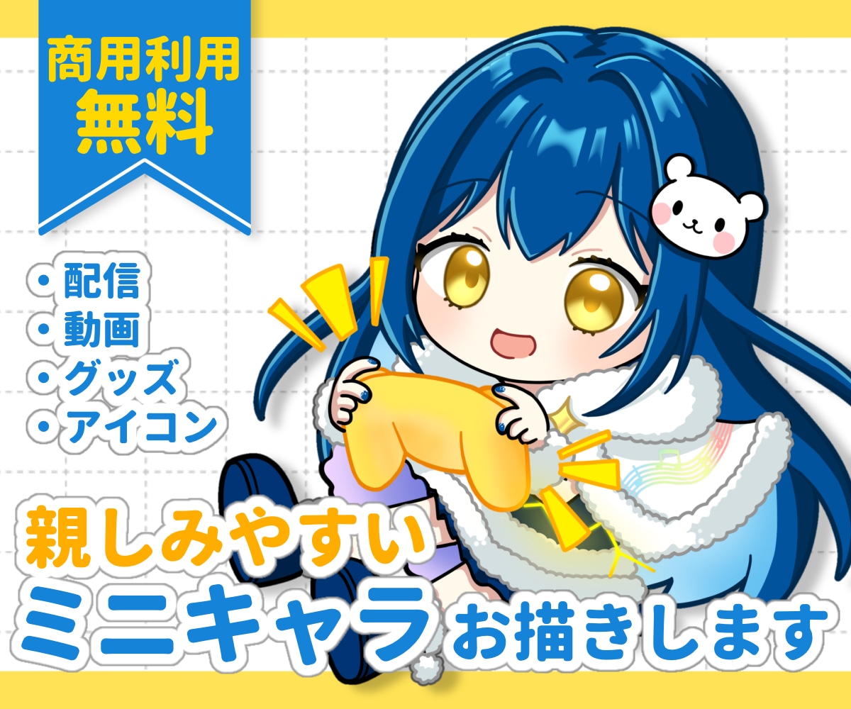 似顔絵可◎かわいく親しみやすいミニキャラを描きます キービジュアル・グッズ・アクキー・動画用・アイコンにおすすめ イメージ1