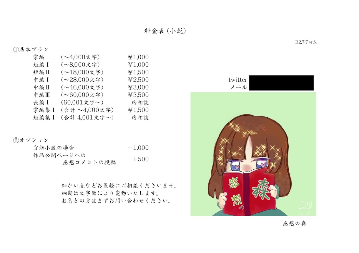 あなたの小説に感想かきます 書き手の不安を払拭！ そのモヤモヤまかせてください イメージ1