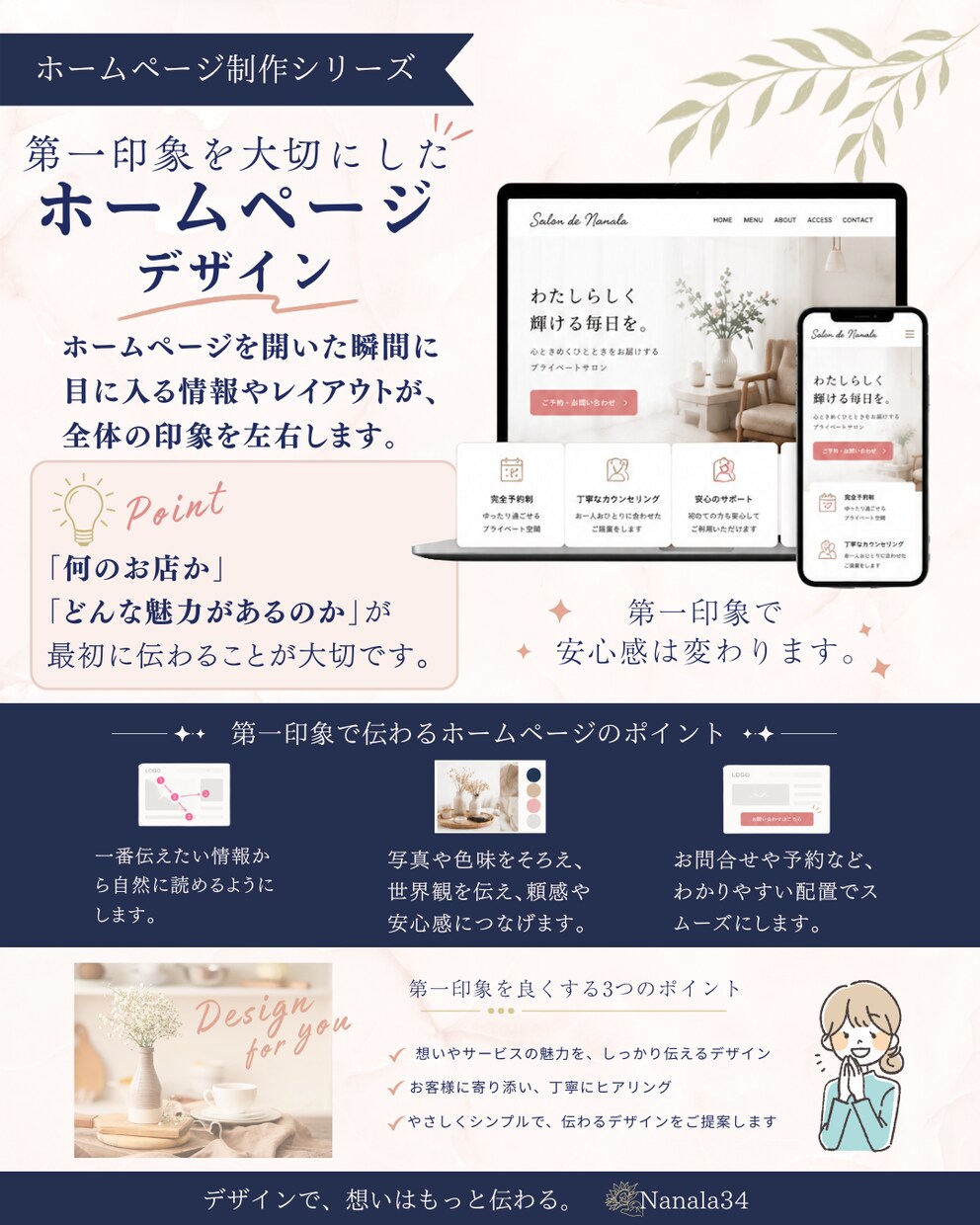サロン・カフェ向けホームページ制作します 想いが伝わるやさしいデザインをご提案します イメージ10
